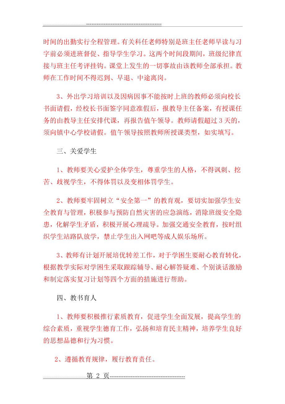 教师岗位责任制(3页).doc_第2页