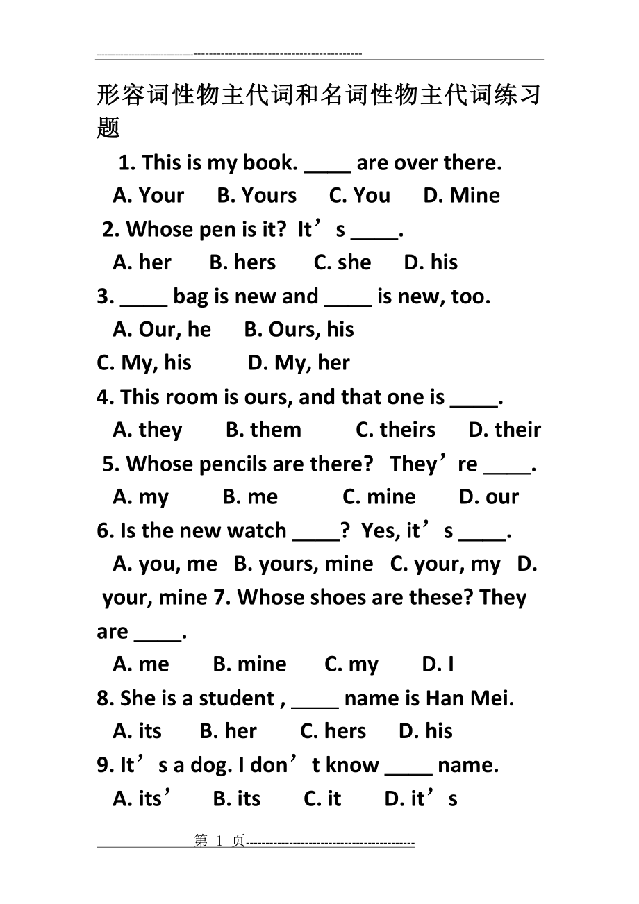 形容词性物主代词和名词性物主代词练习题(9页).doc_第1页