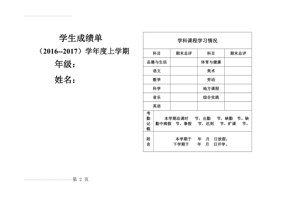 b小学生成绩单表格模板(3页).doc_第2页