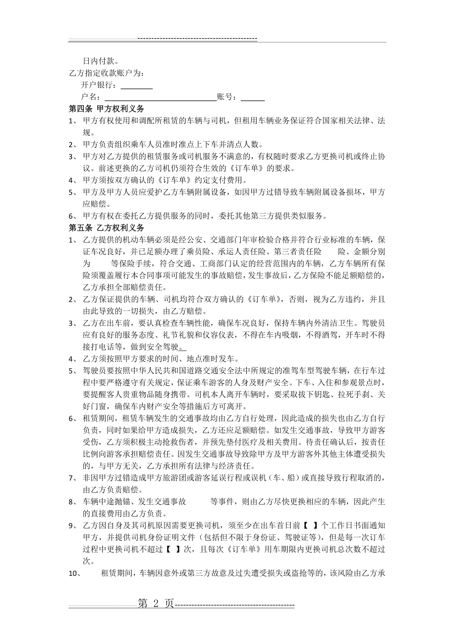 旅行社租车协议、合同(5页).doc_第2页