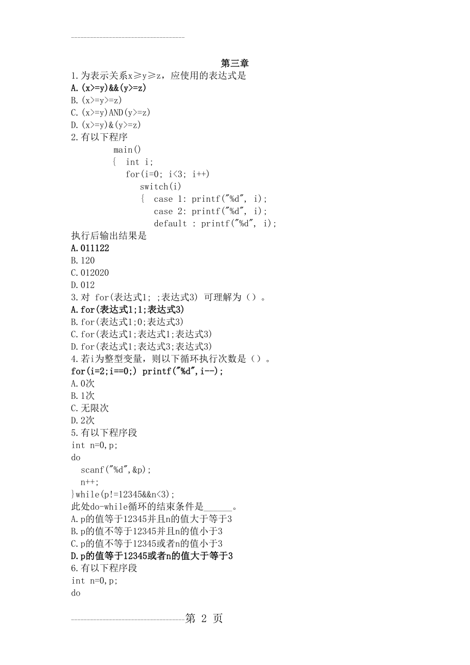 C语言上机题库百科园第3章!南信大!(35页).doc_第2页