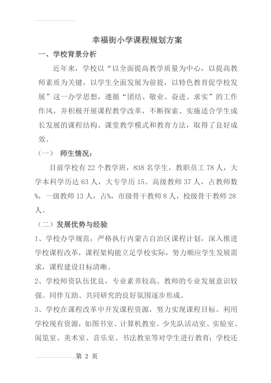 学校课程规划方案(12页).doc_第2页