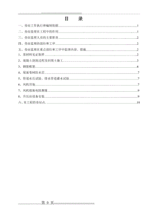 旁站监理细则___建华风电(11页).doc