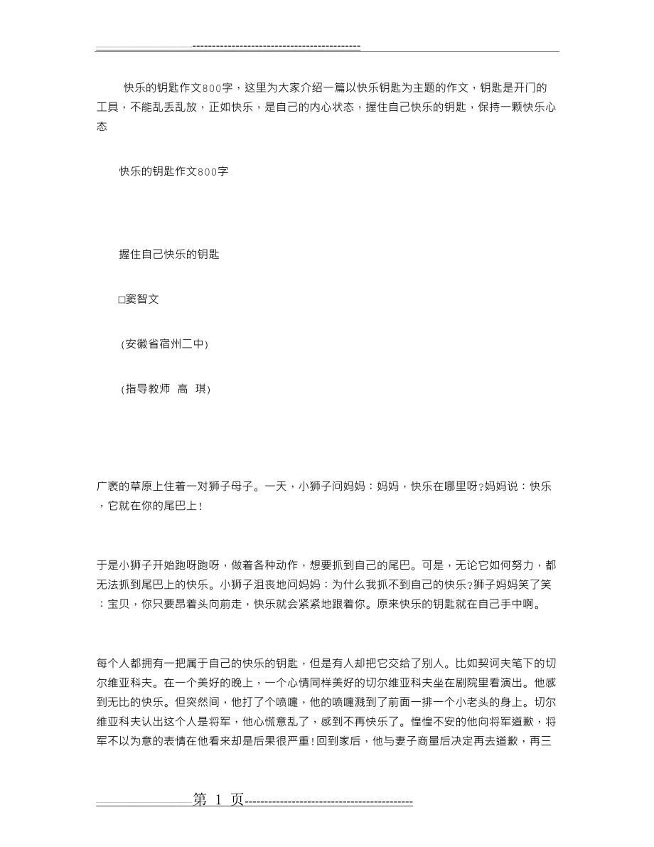 快乐的钥匙作文800字 握住自己快乐的钥匙(2页).doc_第1页