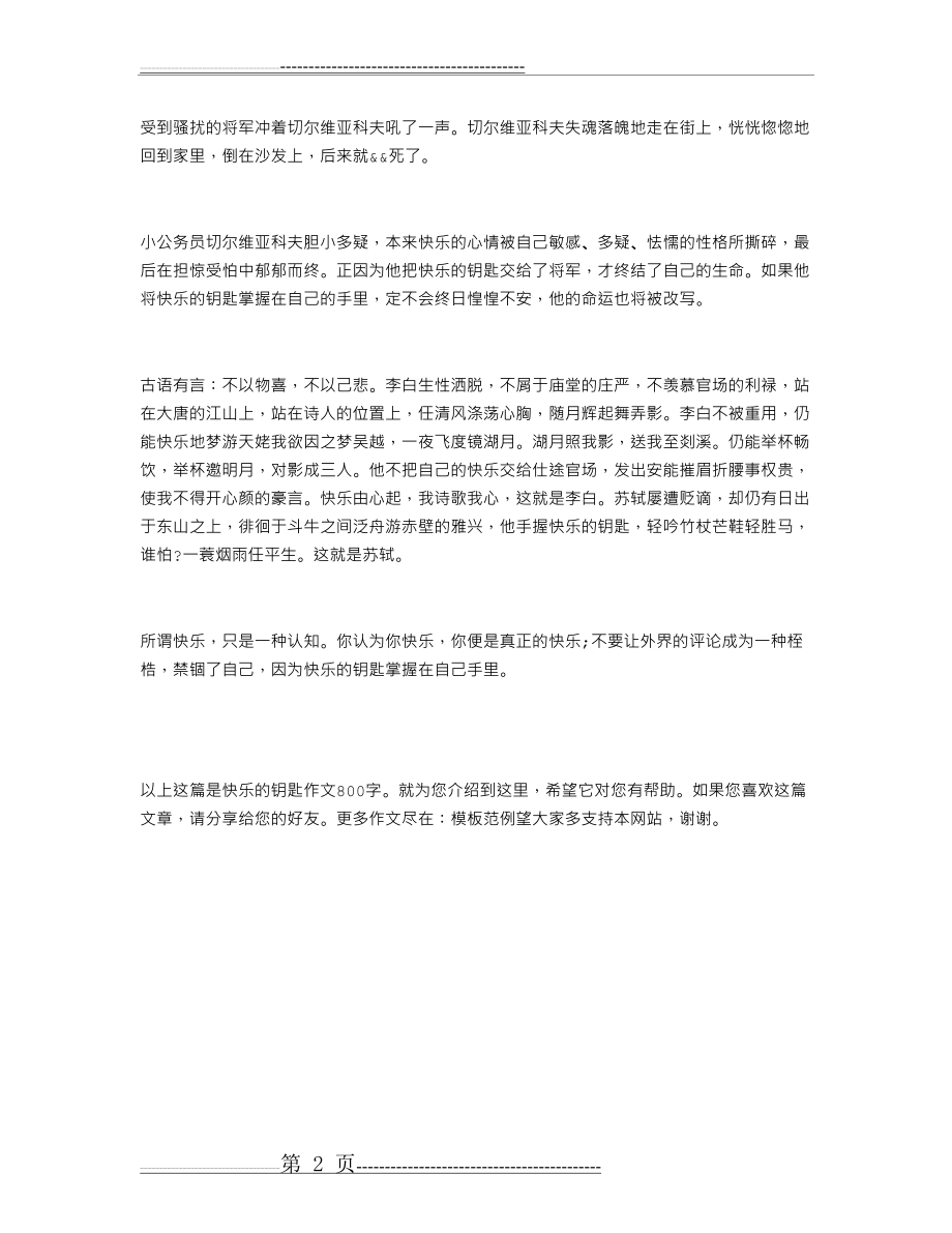 快乐的钥匙作文800字 握住自己快乐的钥匙(2页).doc_第2页