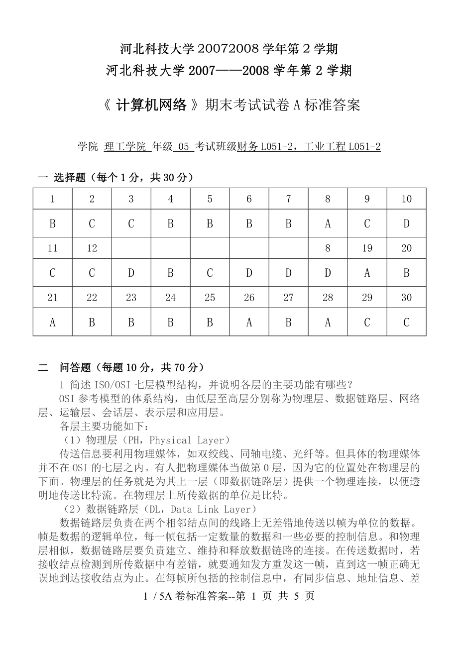 河北科技大学20072008学年第2学期.doc_第1页