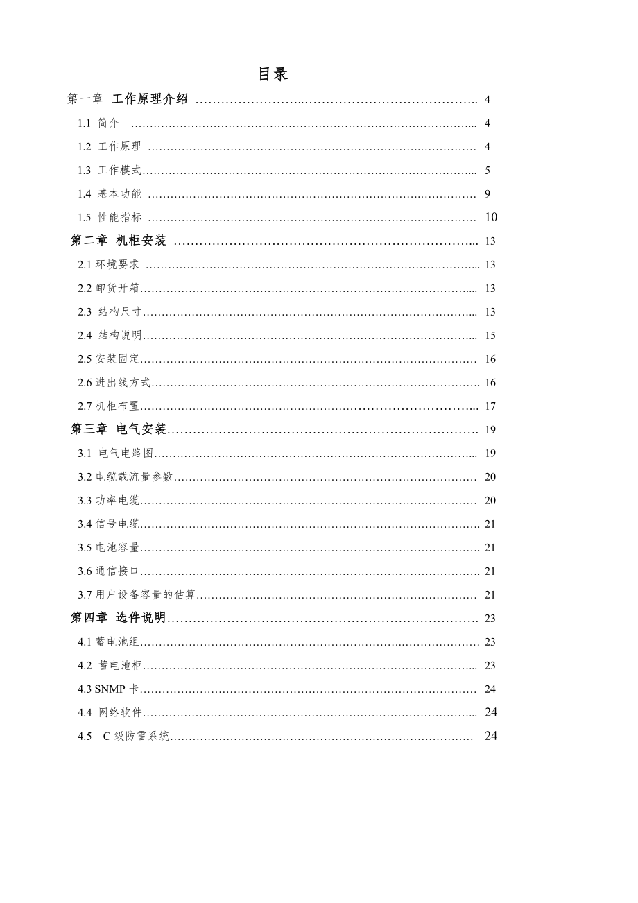 电力10100使用说明书18节改.doc_第2页