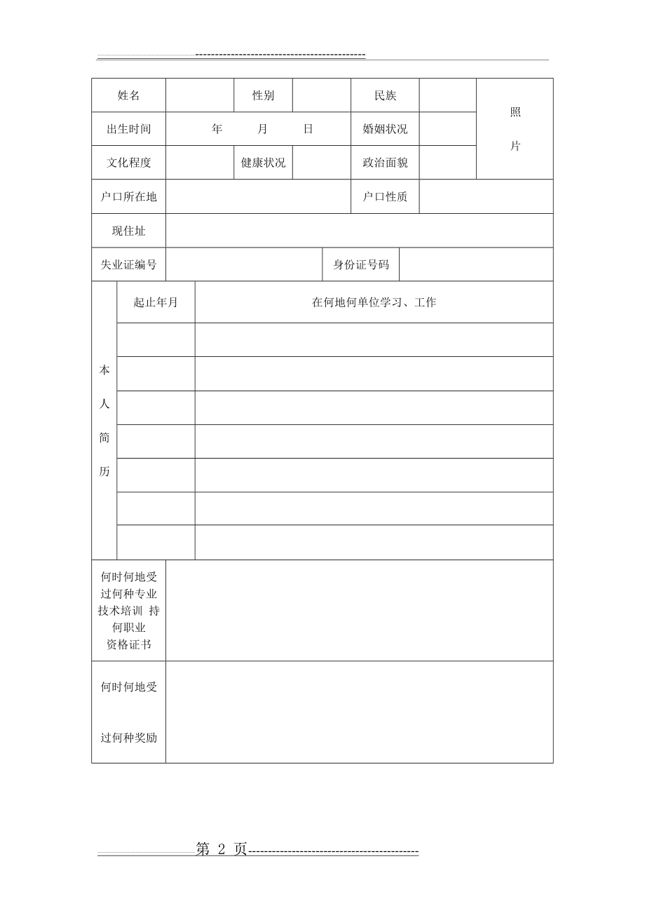 招用人员登记表(3页).doc_第2页