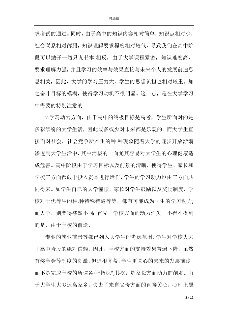 2022-2023大学生期末个人学习总结.docx_第2页