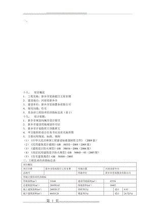 施工图设计说明(16页).doc