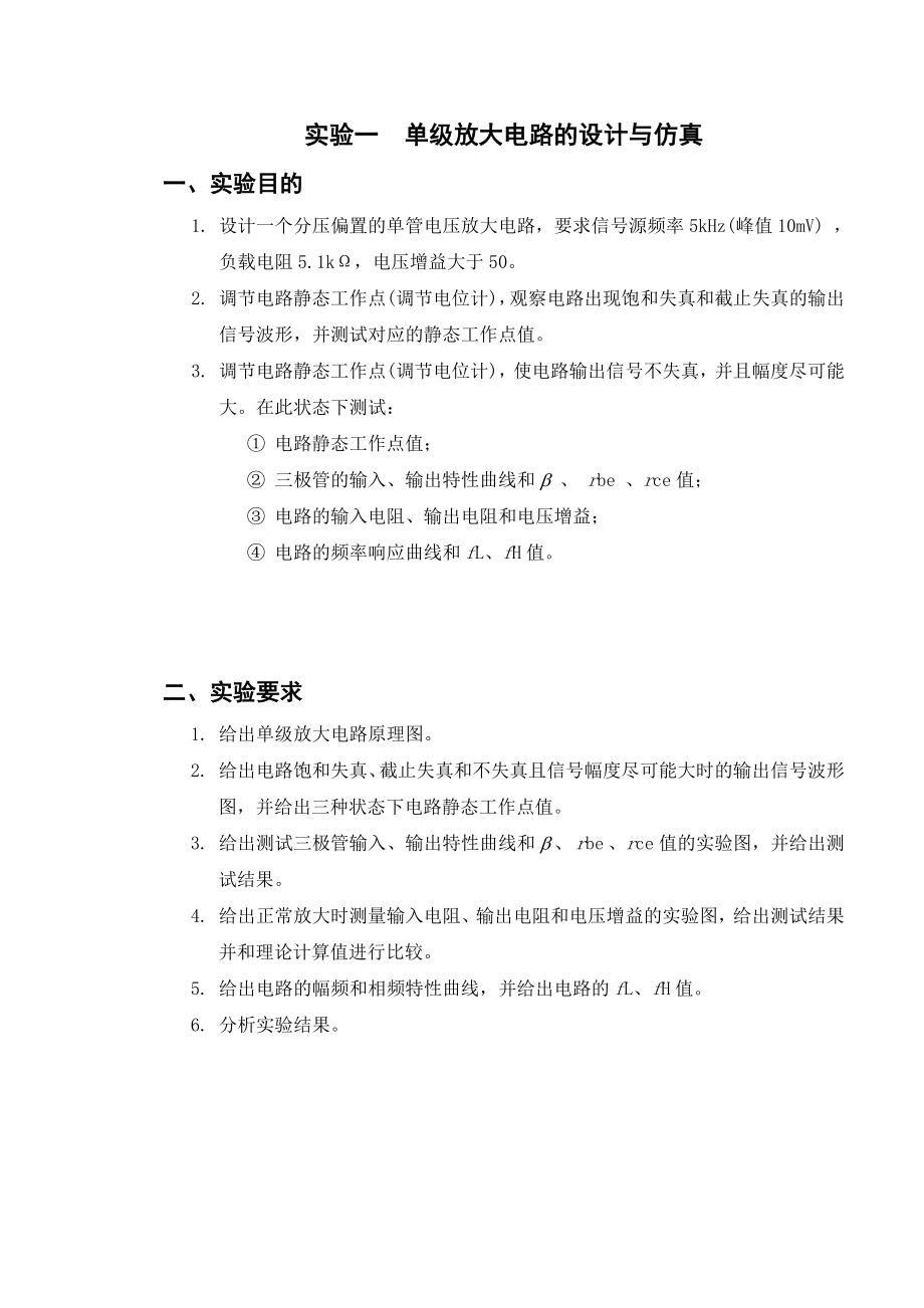 南京理工大学EDA设计实验报告.doc_第2页