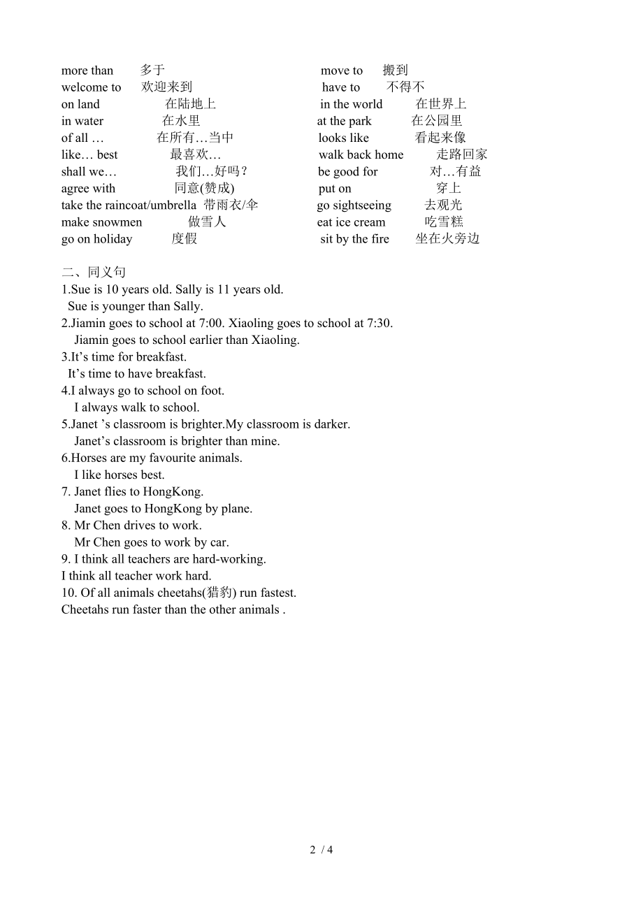 五年级英语上册词组及同义句.doc_第2页