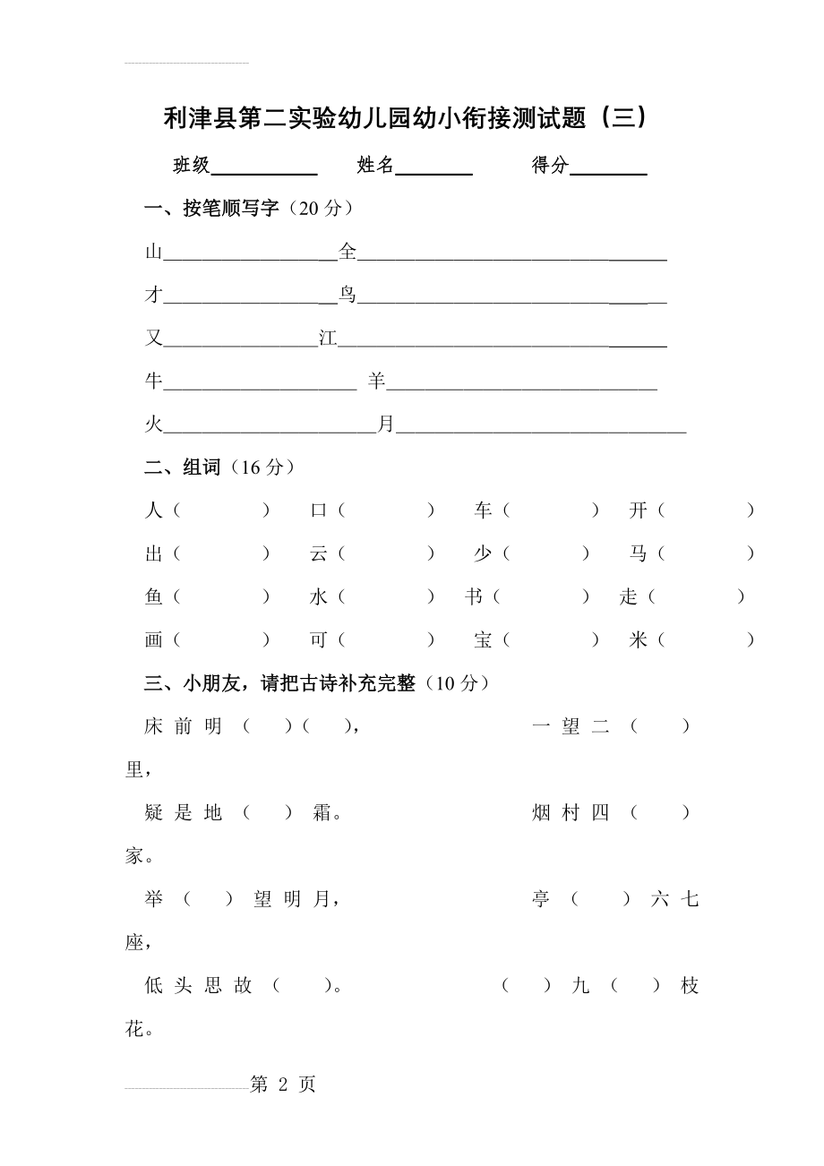 实验幼儿园幼小衔接测试题3(3页).doc_第2页