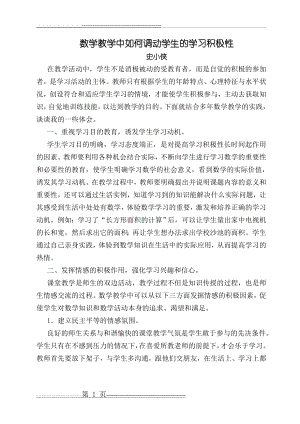 数学教学中如何调动学生的学习积极性(4页).doc