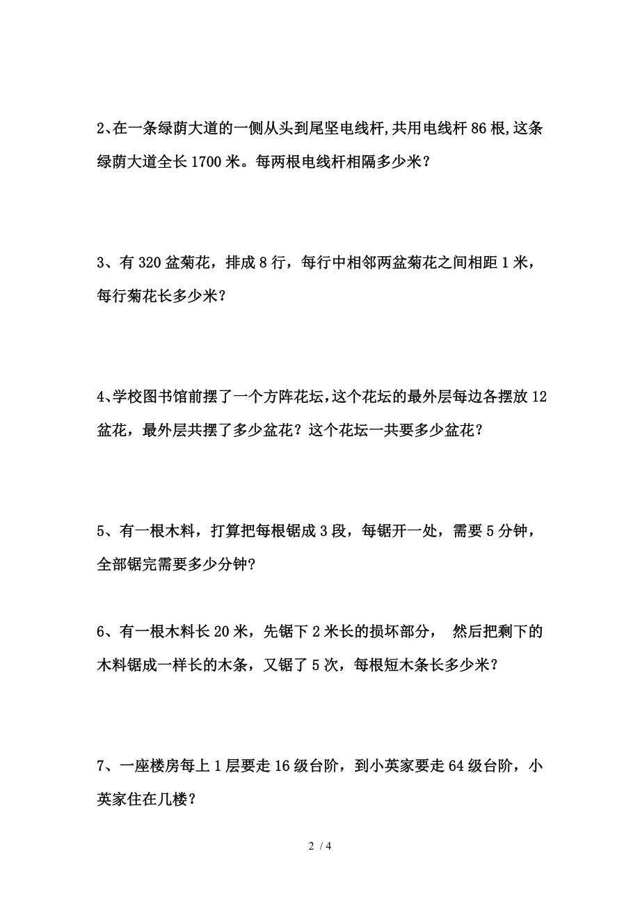 四年级数学下册第八单元练习题及答案.doc_第2页