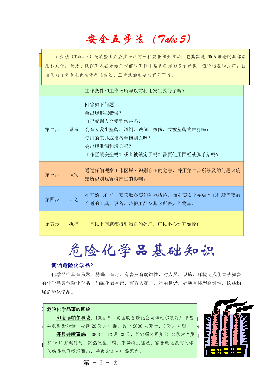 安全五步法(18页).doc_第2页