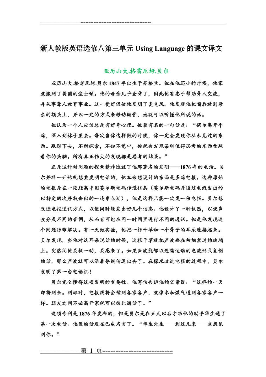 新人教版英语选修八第三单元Using Language的课文译文(2页).doc_第1页