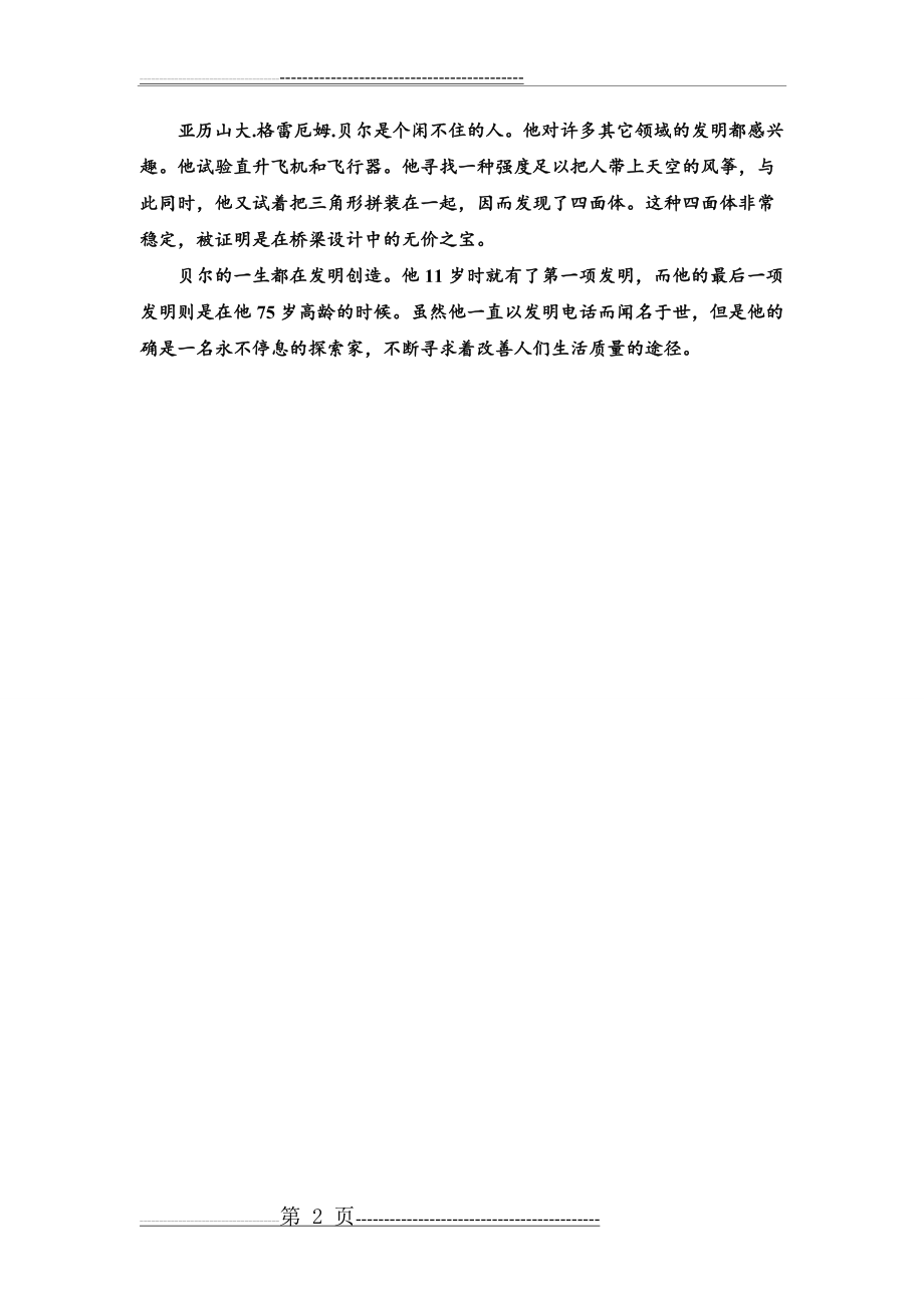 新人教版英语选修八第三单元Using Language的课文译文(2页).doc_第2页