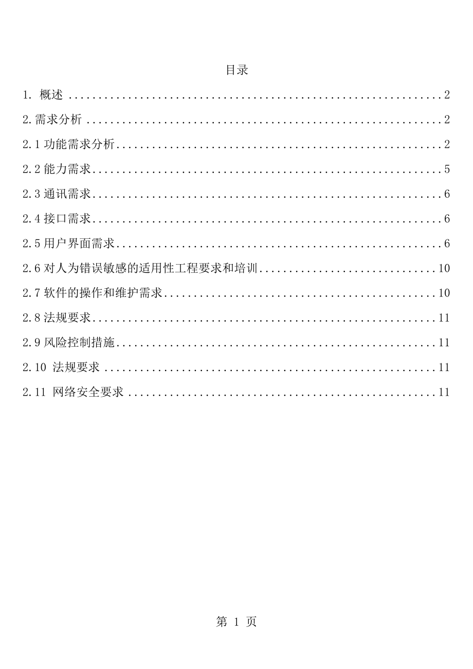 软件需求分析报告[1].doc_第2页