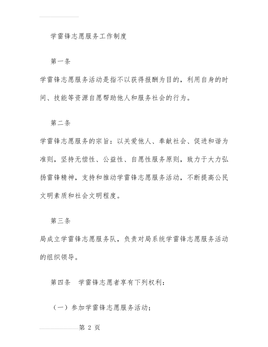 学雷锋志愿服务工作制度(精)(7页).doc_第2页