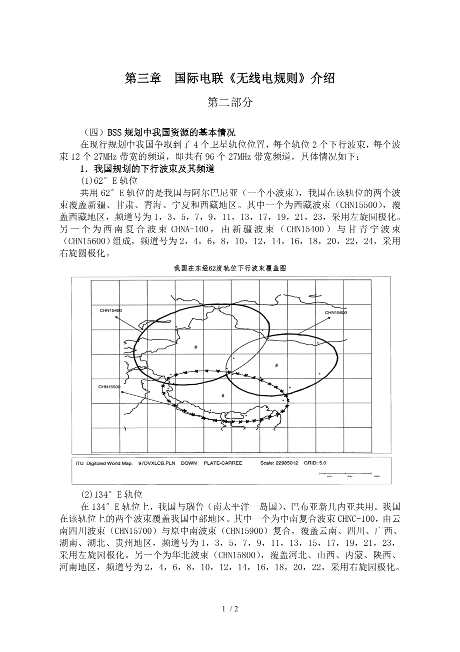 第三章无线电规则02.doc_第1页