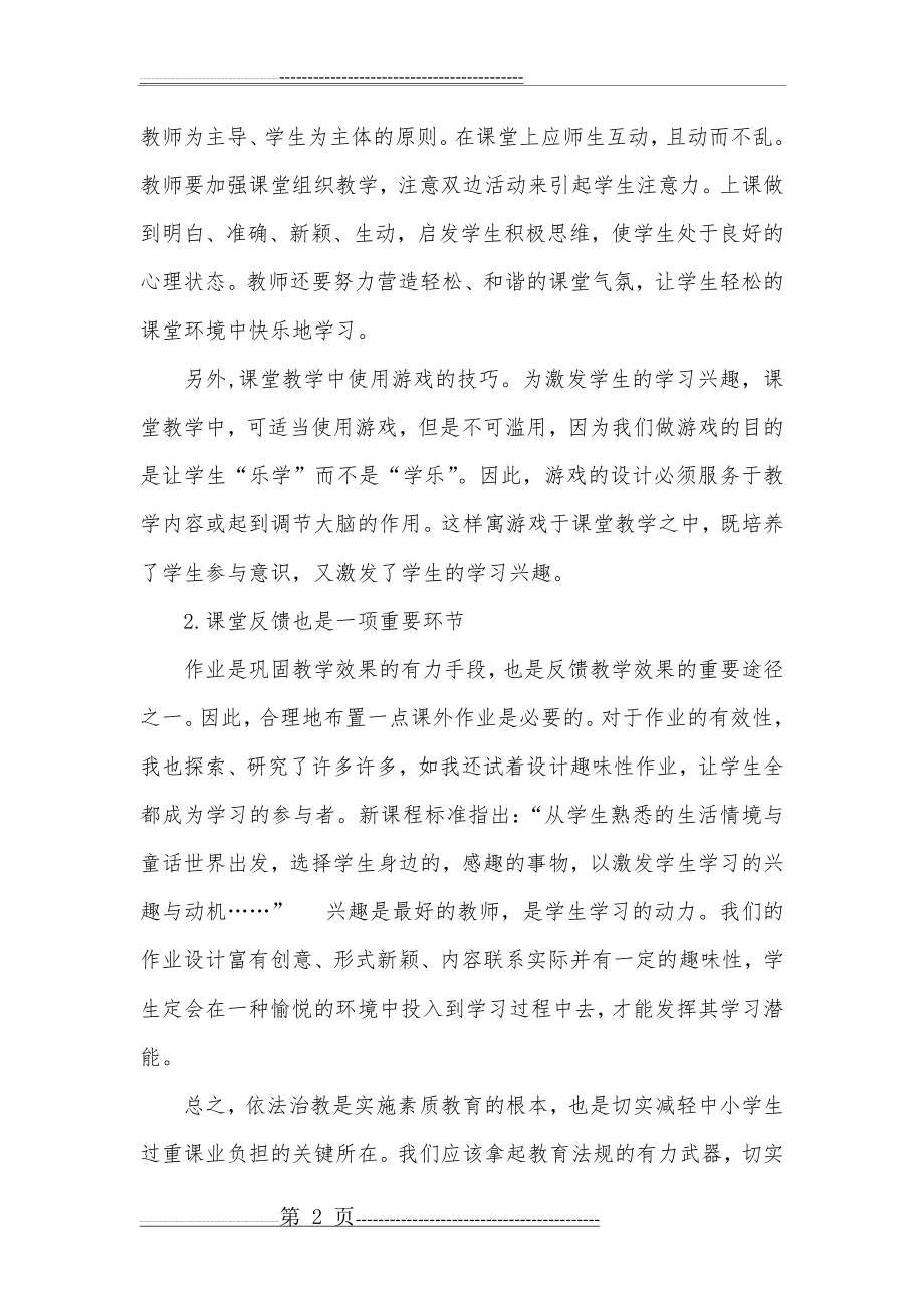 教师减负工作心得体会(27页).doc_第2页