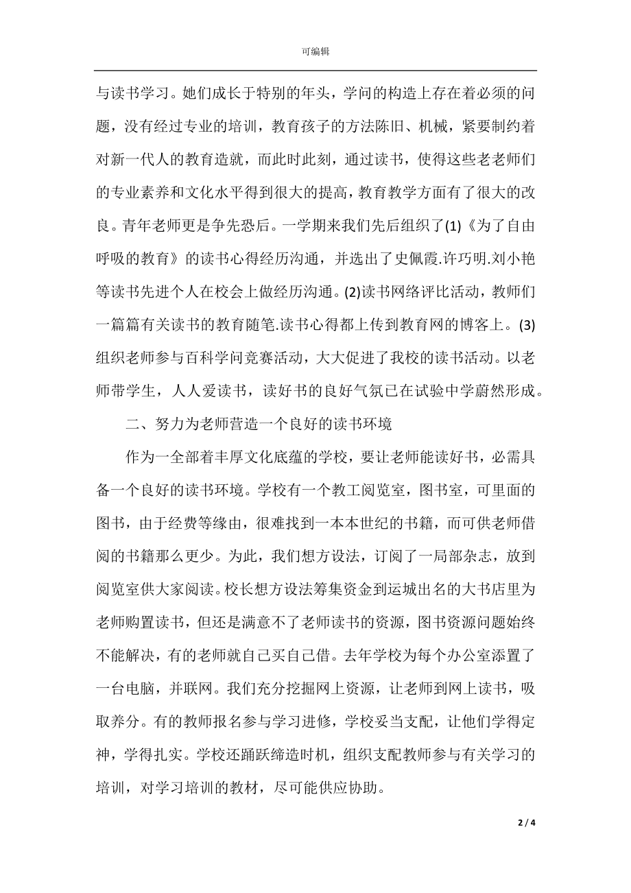 教师读书活动总结2021_1.docx_第2页