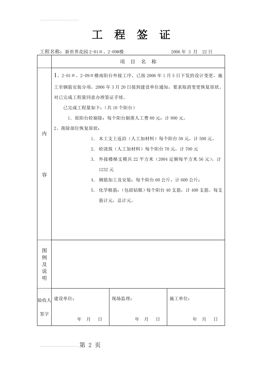 工程签证单1(39页).doc_第2页