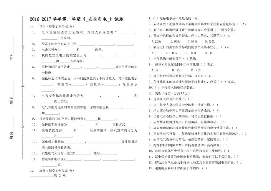 安全用电试题带答案(3页).doc_第2页