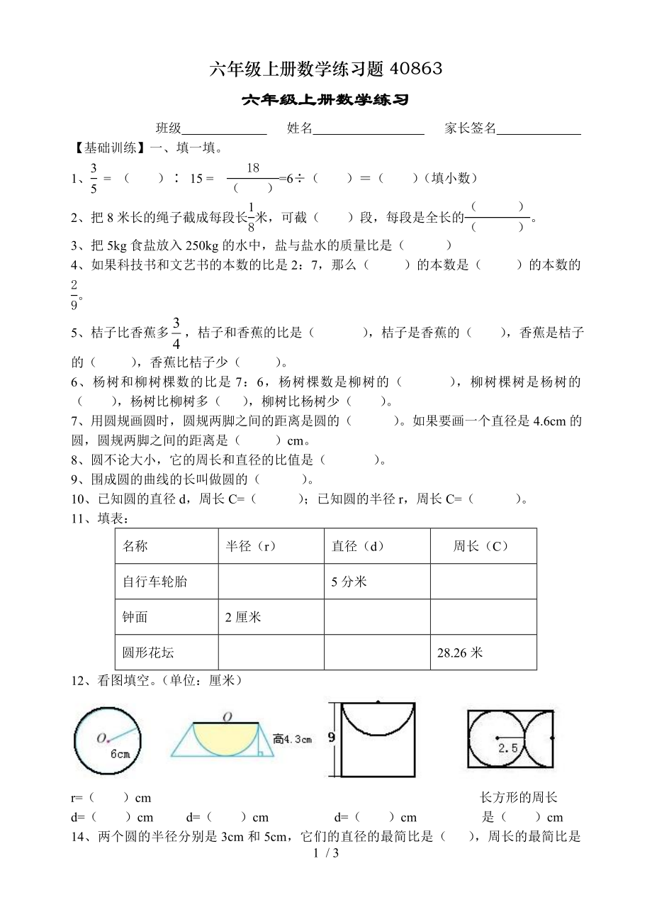 六年级上册数学练习题40863.doc_第1页