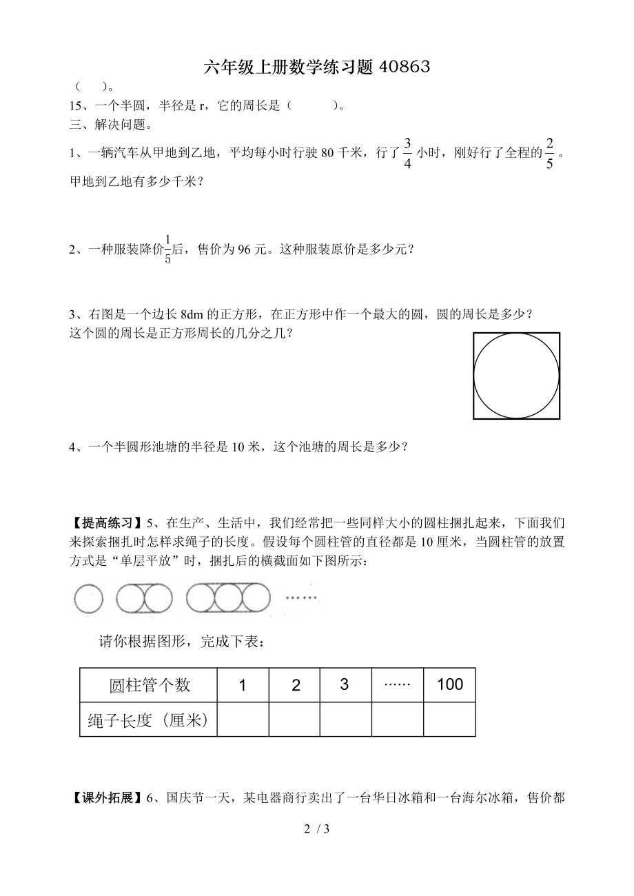 六年级上册数学练习题40863.doc_第2页