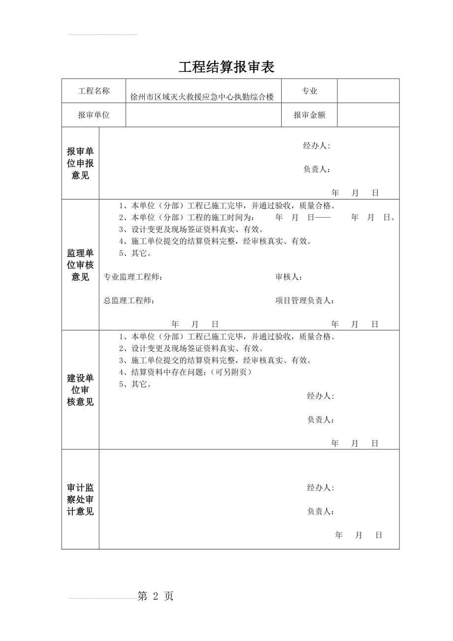 工程结算报审表(2页).doc_第2页