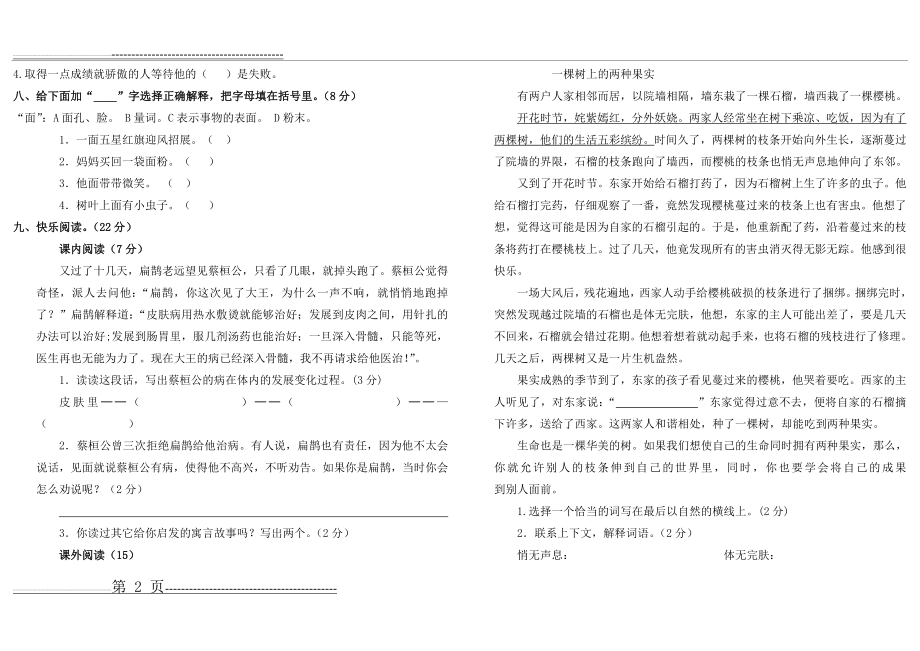 新课标人教版小学四年级下册语文期末测试卷及答案(3页).doc_第2页