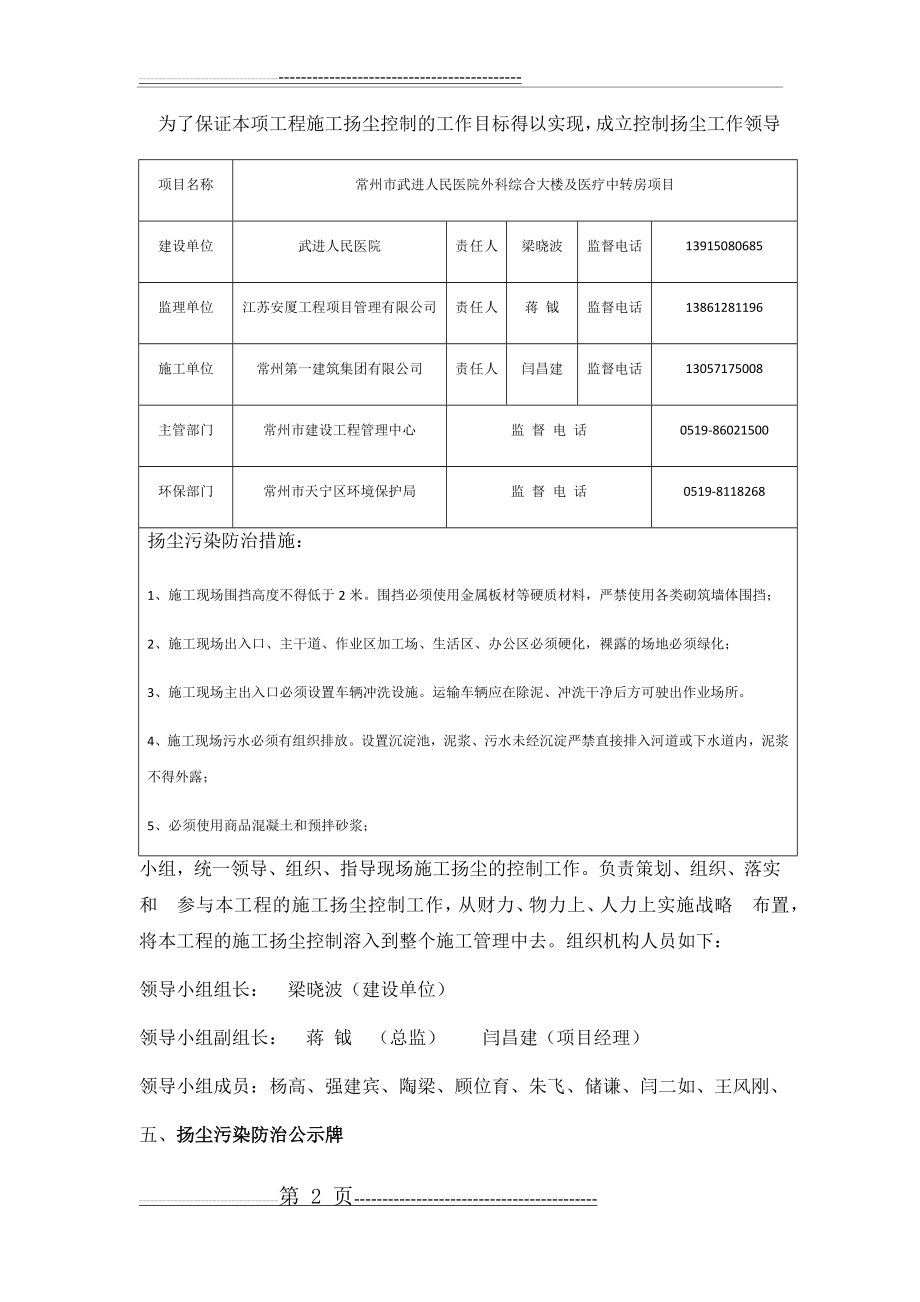 扬尘污染预警响应预案(7页).doc_第2页