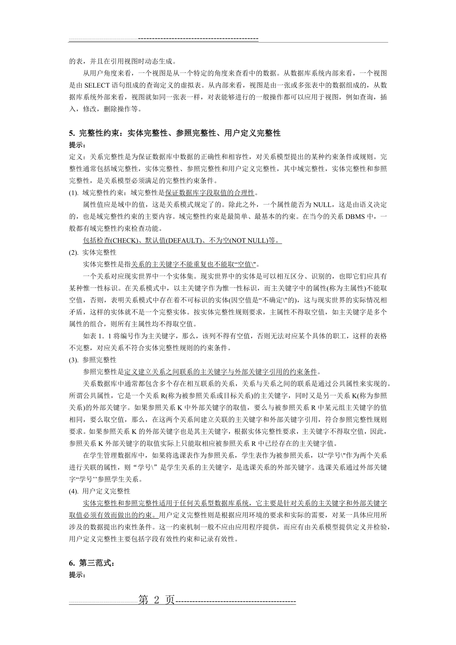 数据库面试基础知识总结(15页).doc_第2页