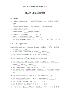 第三章正弦交流电路试题及答案.doc