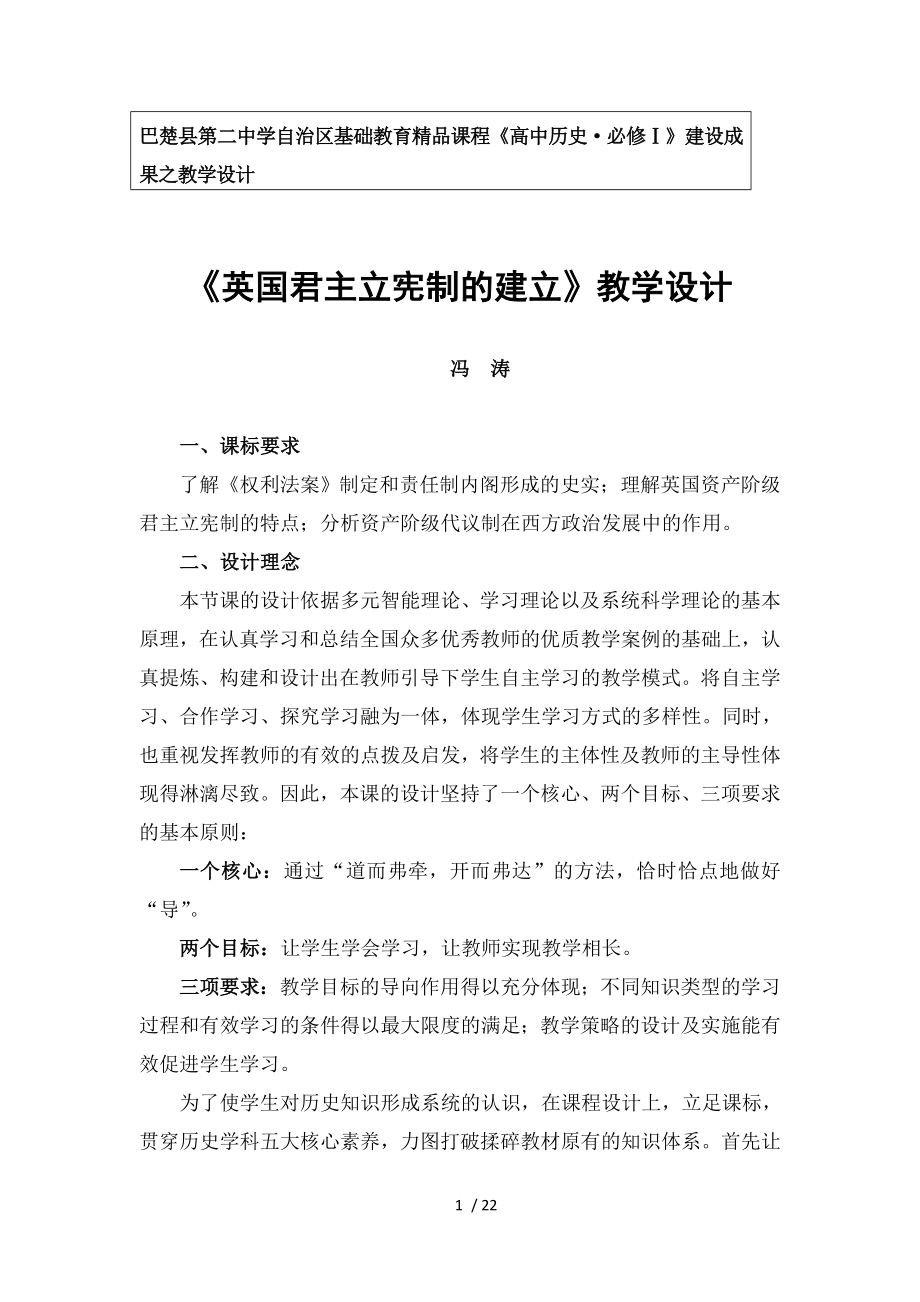 必修一英国君主立宪制的建立教学设计.doc_第1页