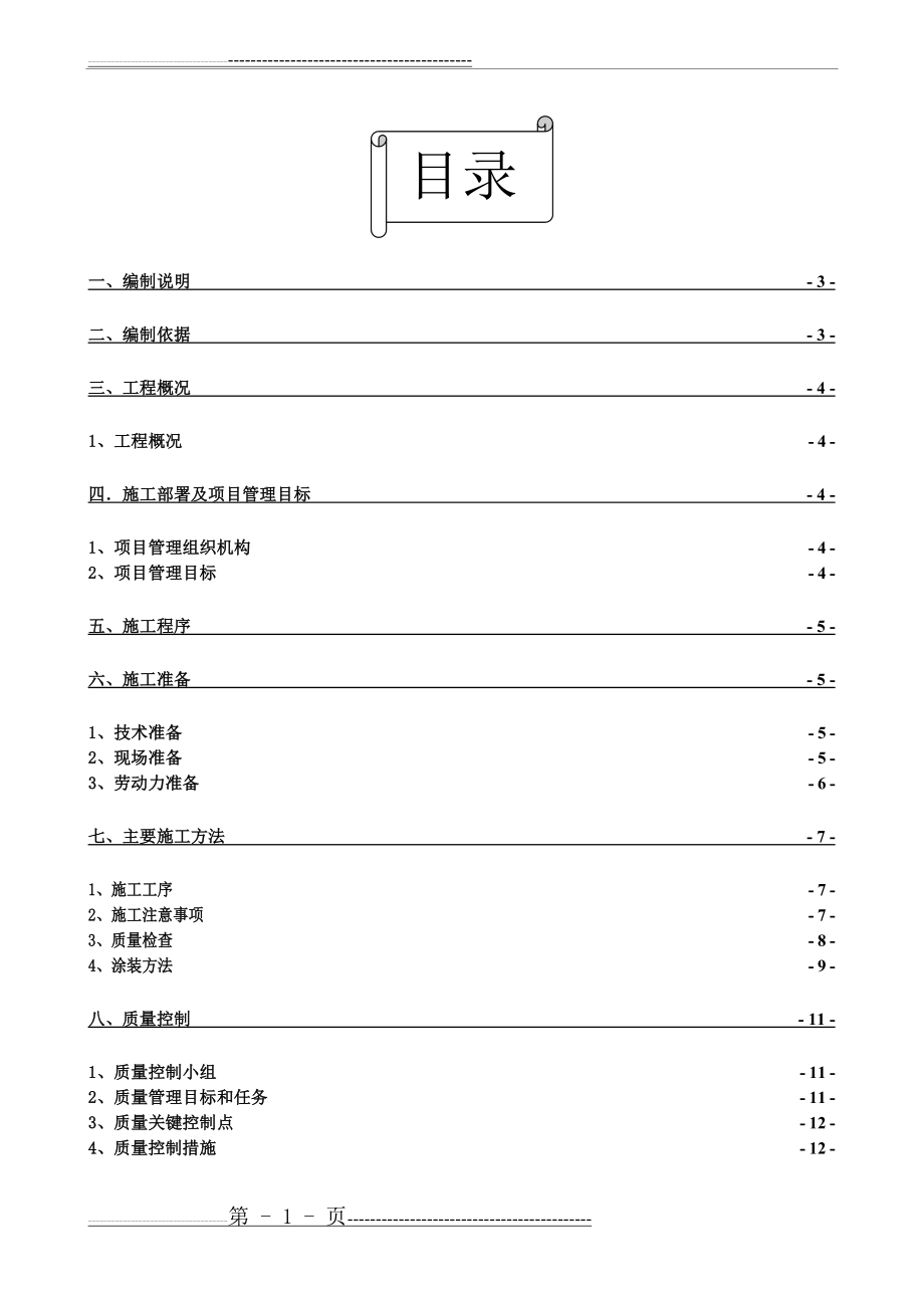 循环水水池玻璃钢防腐施工方案(25页).doc_第2页