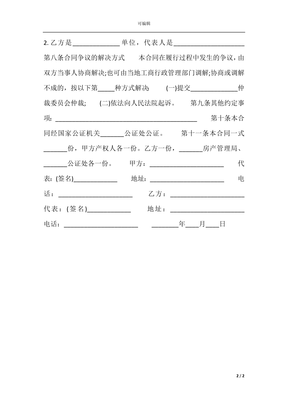 房产通用版合同书.docx_第2页