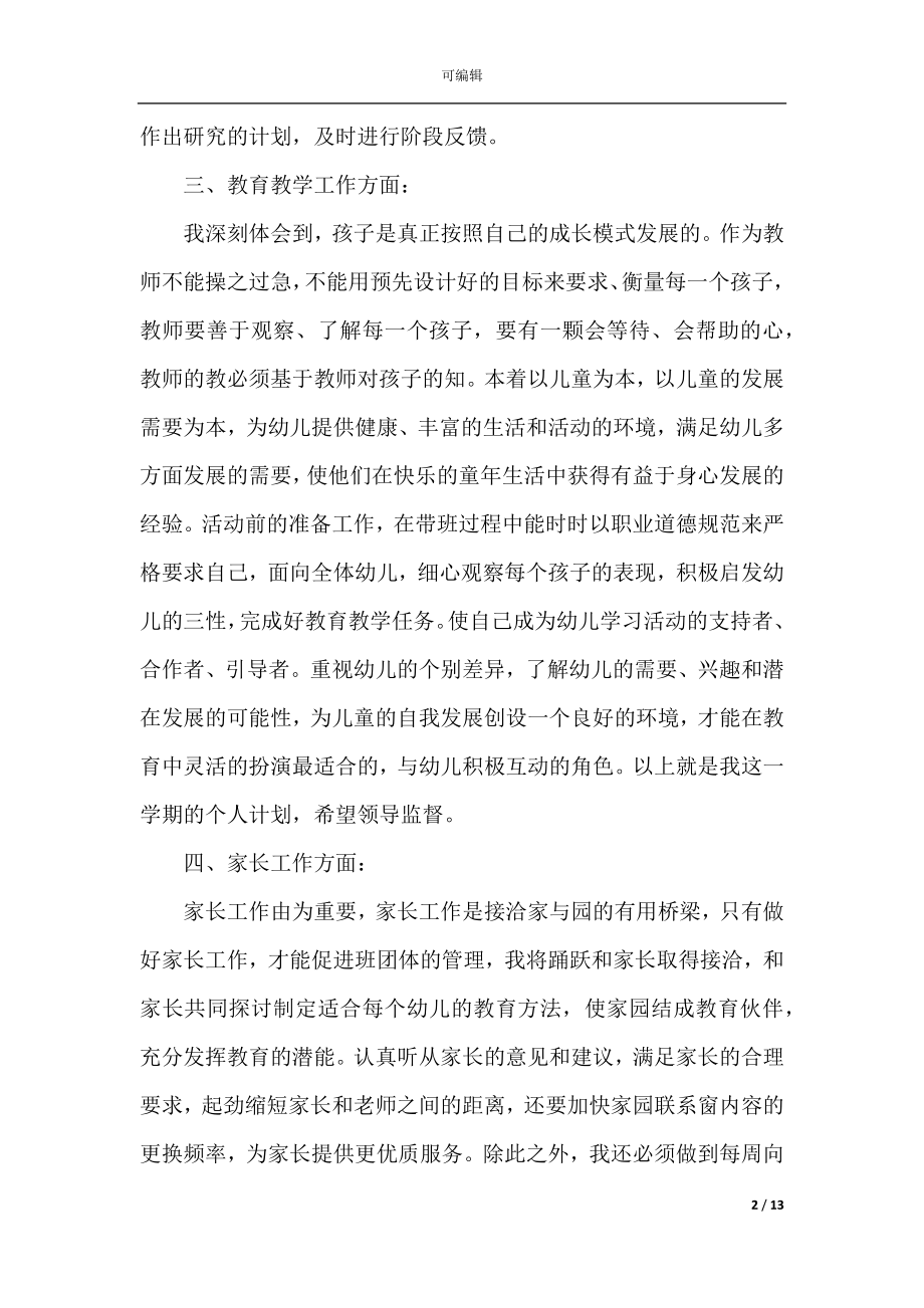 2022-2023年上学期教师工作计划.docx_第2页