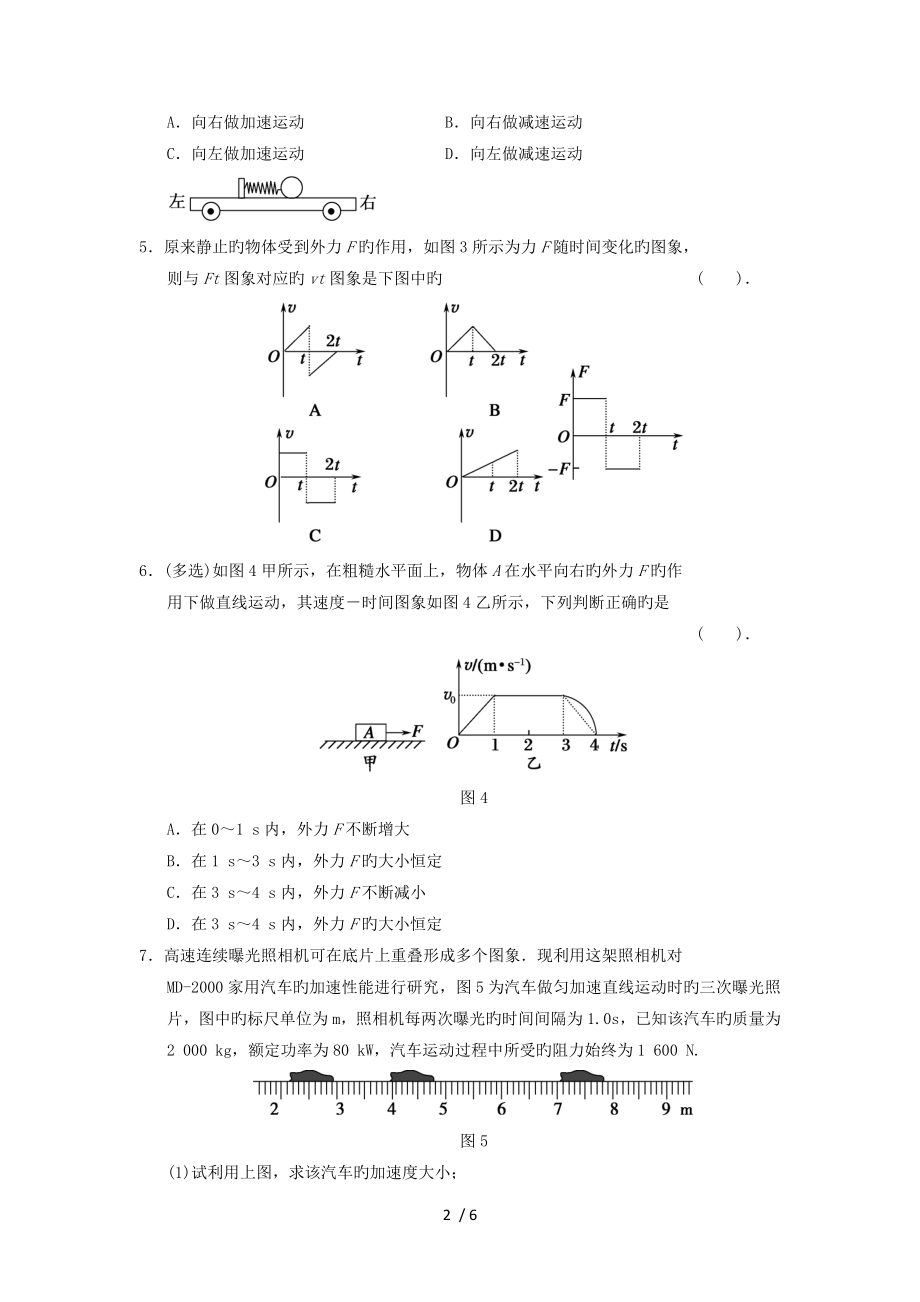 河北省2019年高考物理二轮练习考点综述牛顿运动定律的应用.doc_第2页