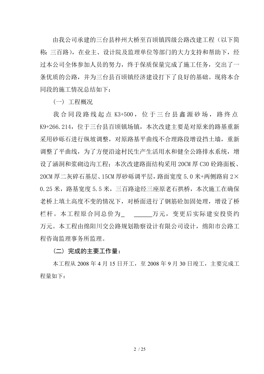 水泥砼路面施工总结.doc_第2页