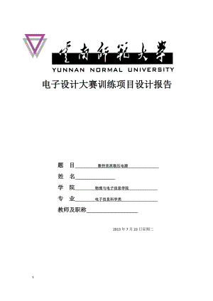 数控直流电源设计报告.docx