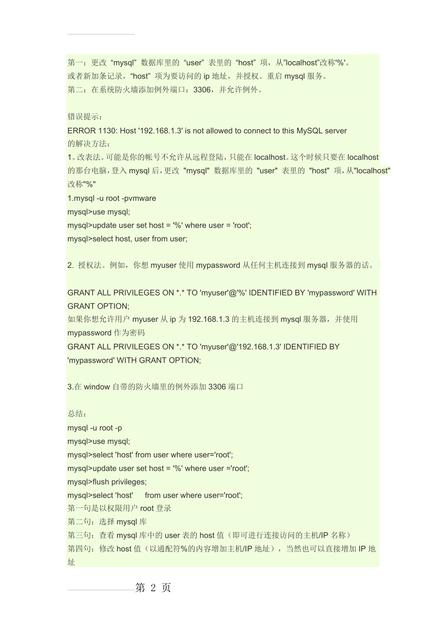 如何让mysql数据库允许被远程连接访问(3页).doc_第2页