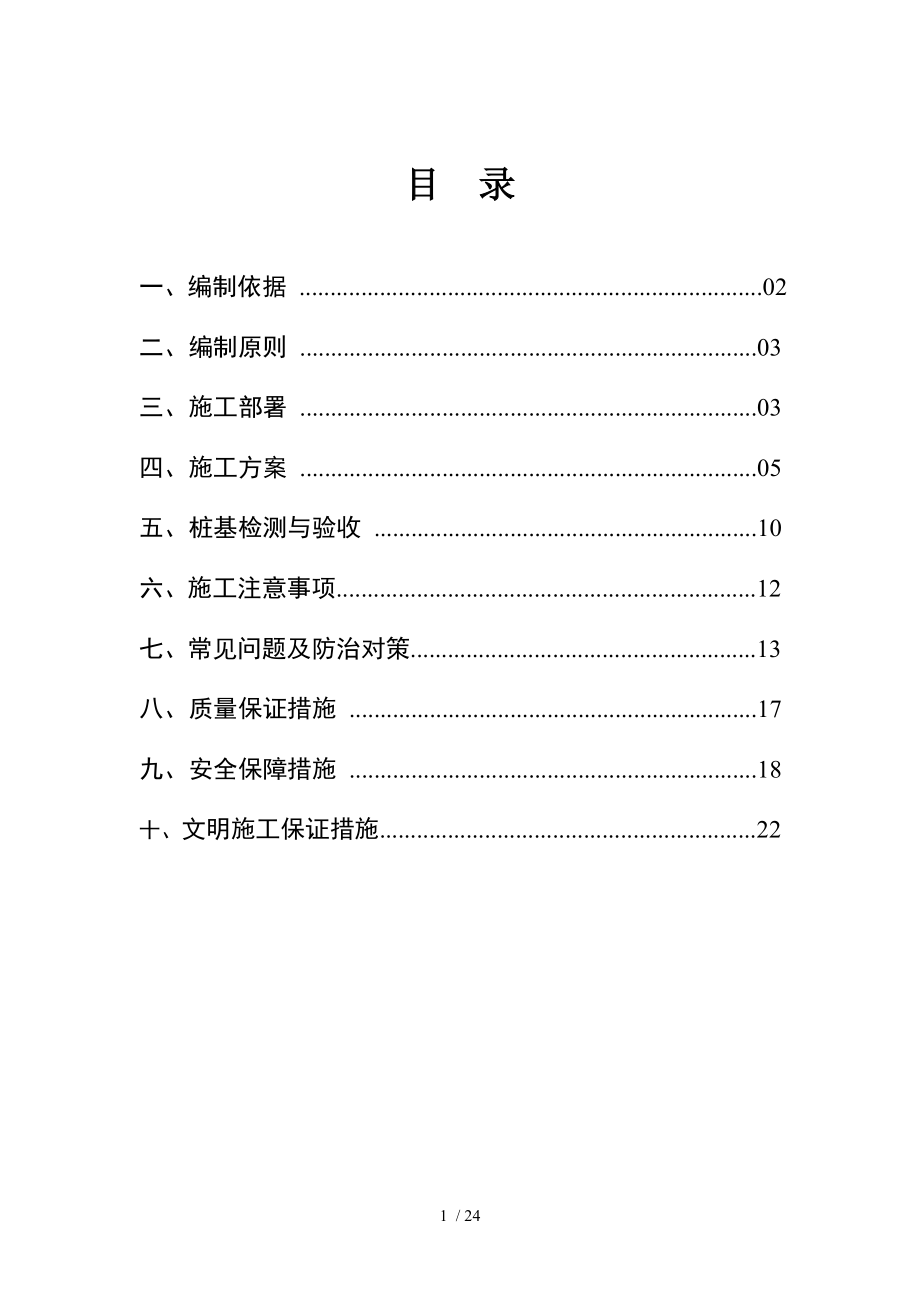 锤击桩专项施工方案.doc_第1页