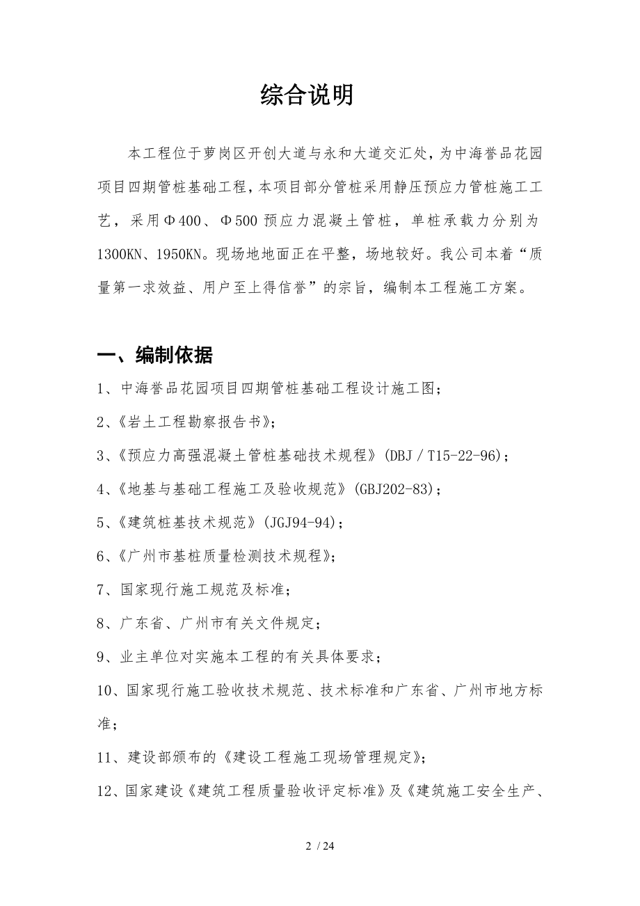 锤击桩专项施工方案.doc_第2页