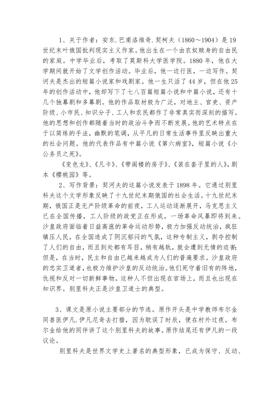 《装在套子里的人》优质公开课获奖教学设计 (人教版高二必修四).docx_第2页