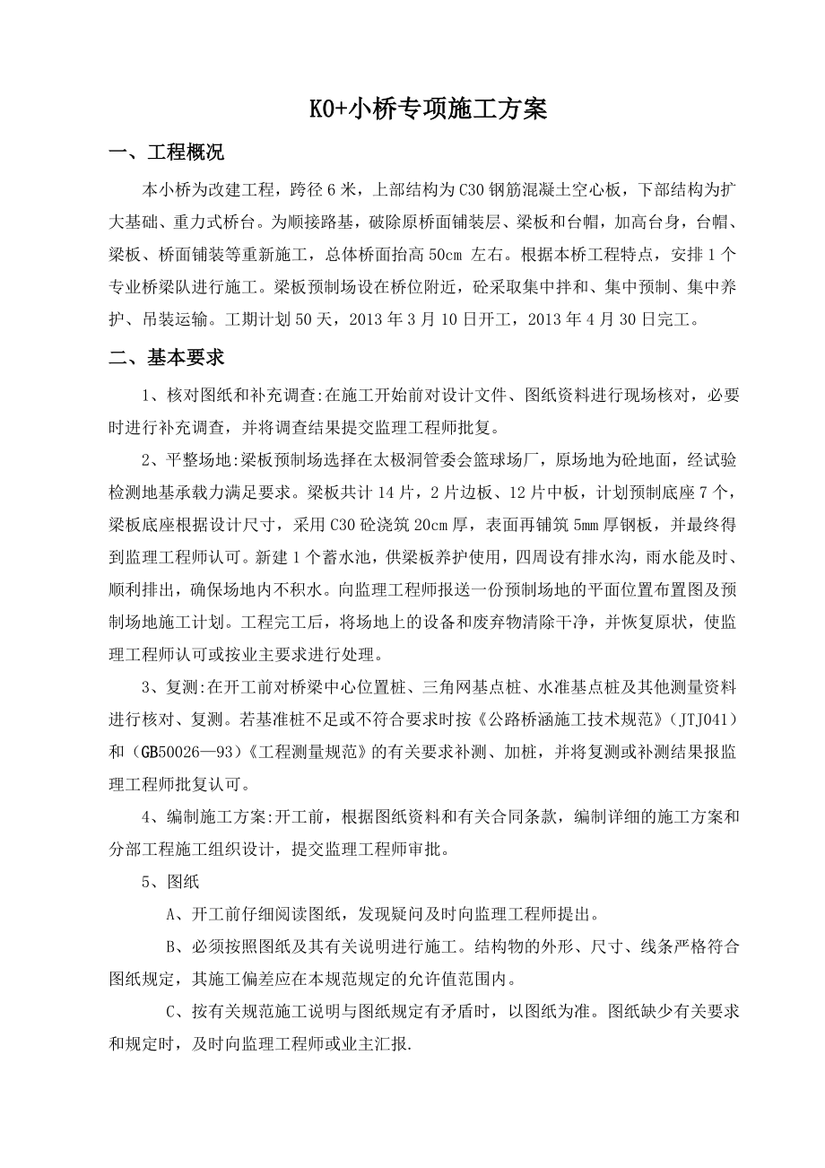 小桥专项施工方案(13页).doc_第2页