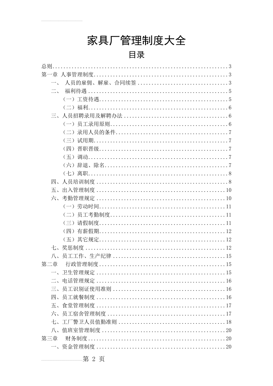 家具厂管理制度(汇总)(56页).doc_第2页