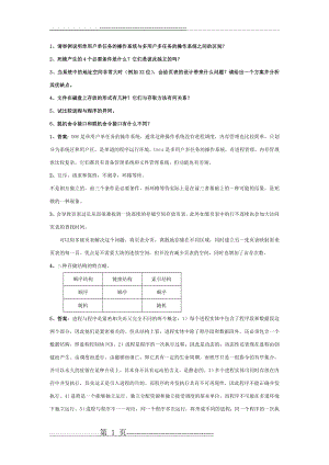 操作系统简答及大题(15页).doc